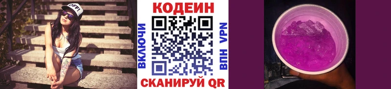 Codein напиток Lean (лин) Харабали
