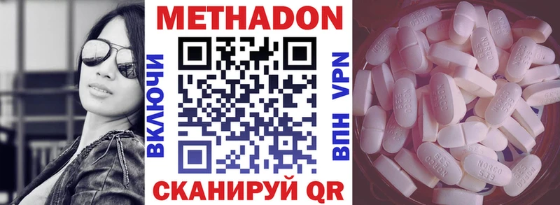 Метадон methadone  Харабали 